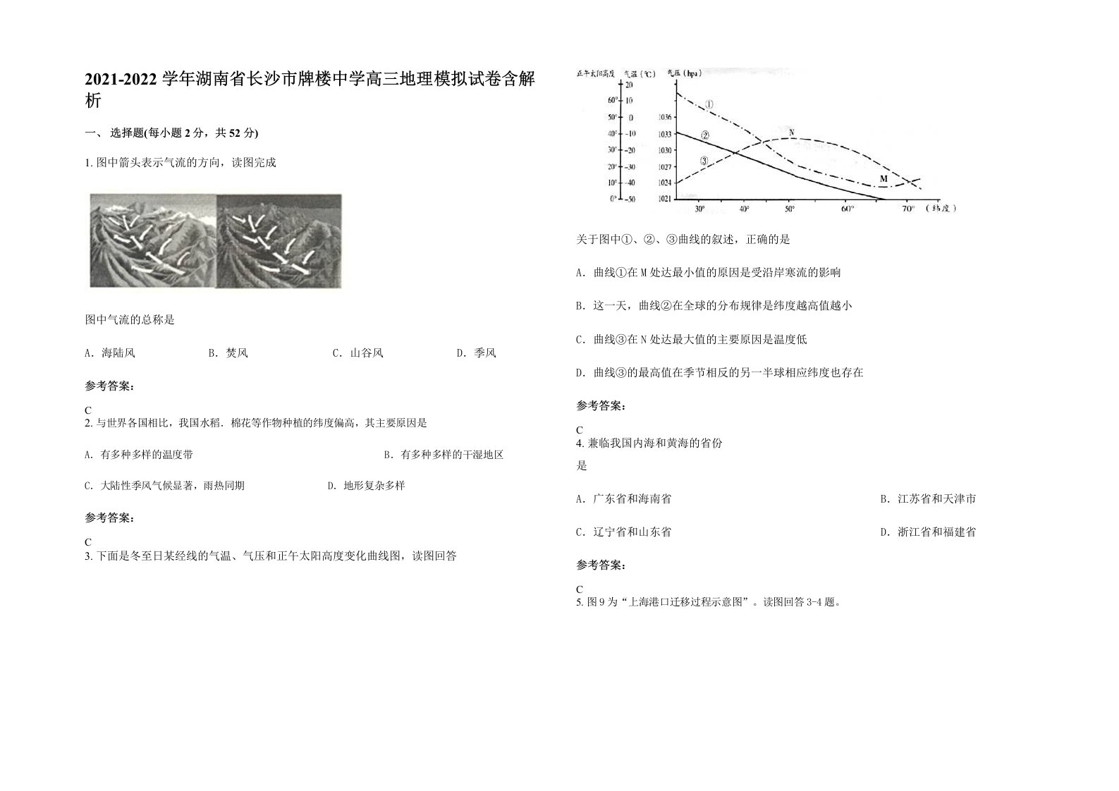 2021-2022学年湖南省长沙市牌楼中学高三地理模拟试卷含解析