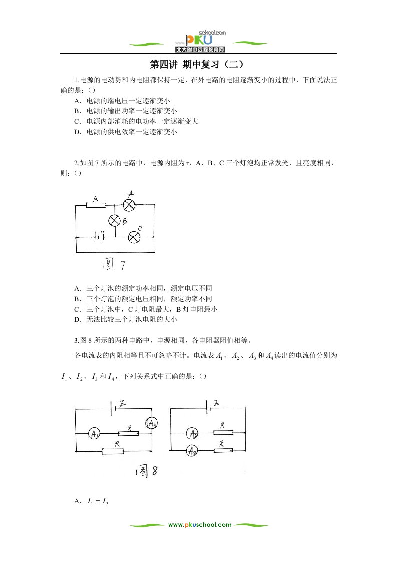 高二物理02-03上学期期中复习（二）