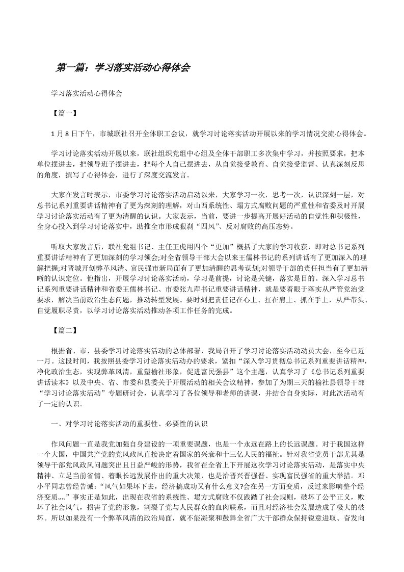 学习落实活动心得体会[修改版]