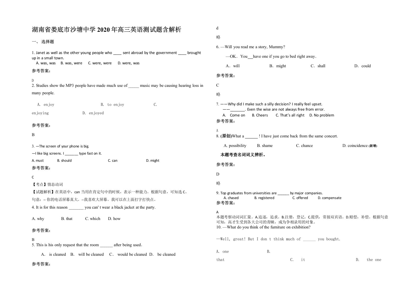 湖南省娄底市沙塘中学2020年高三英语测试题含解析