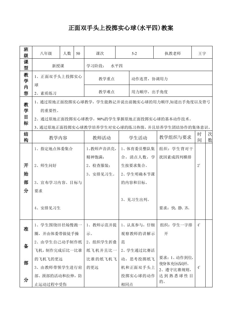 正面双手头上投掷实心球教案