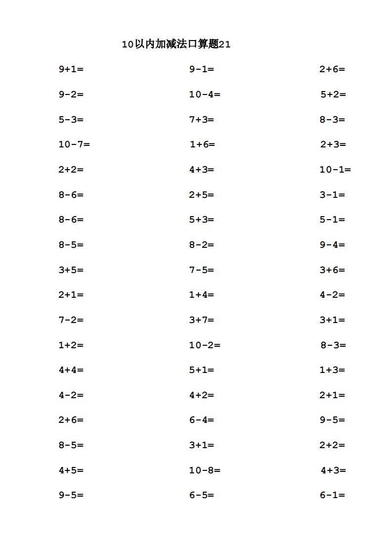 22套10以内口算练习题_21