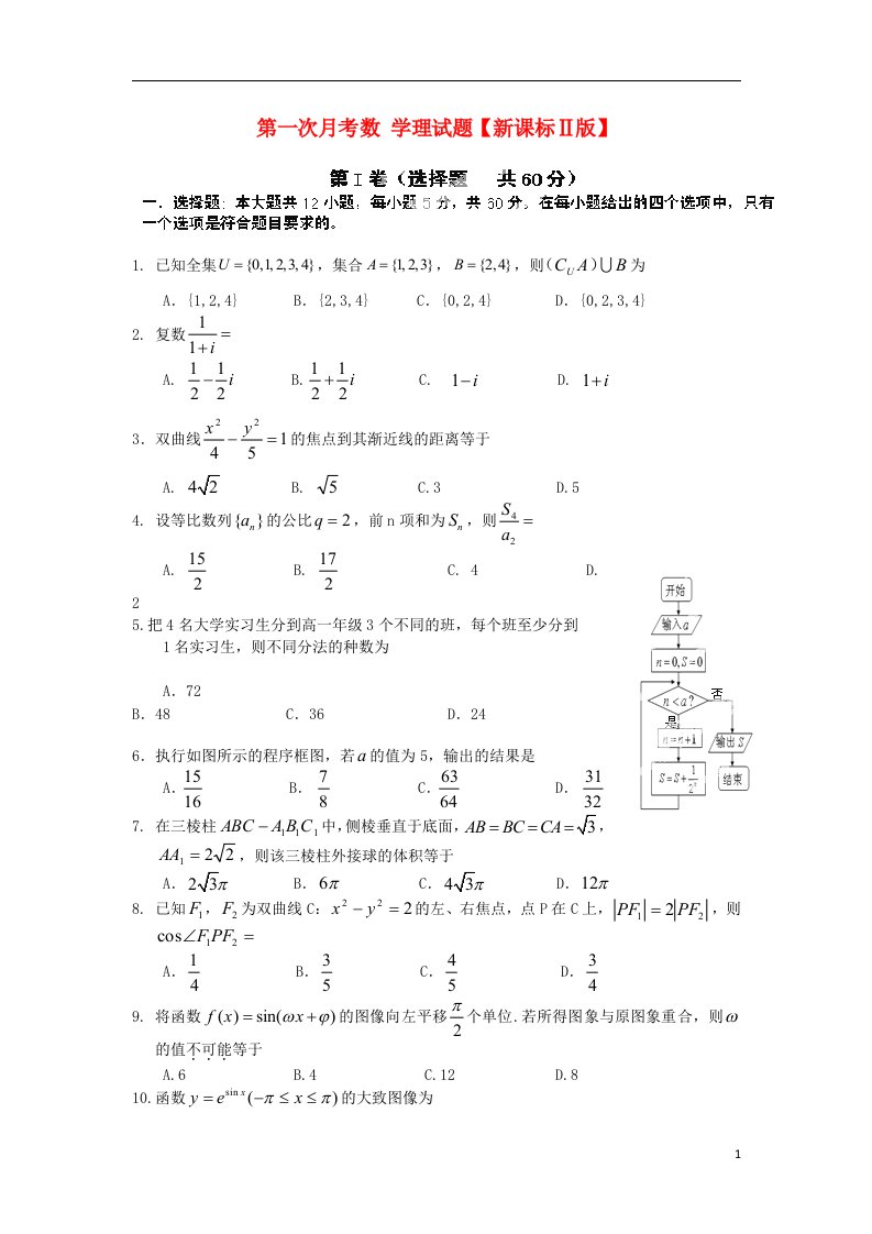 高三数学上学期第一次月考试题