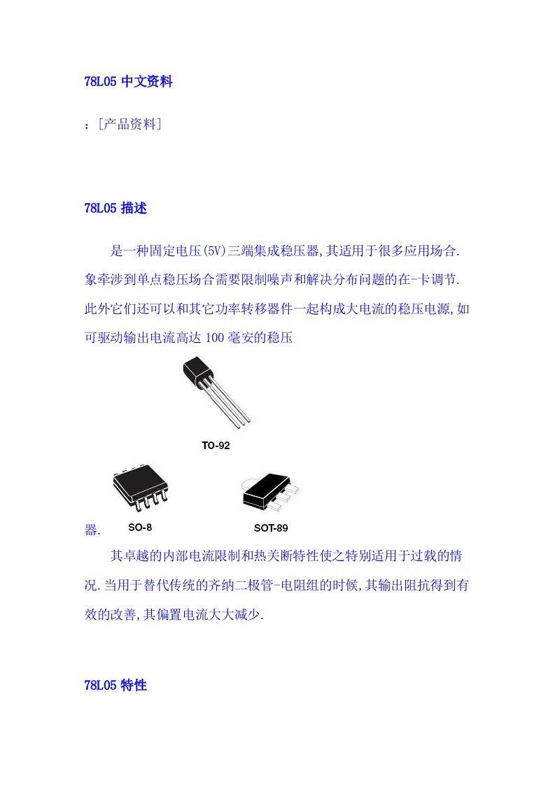 78L05中文资料