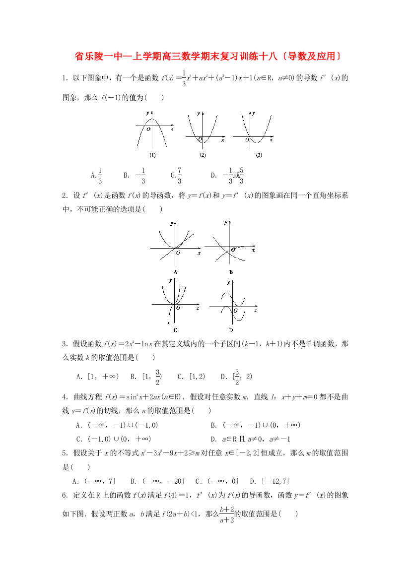 （整理版）乐陵一中上学期高三数学期末复习训练十八