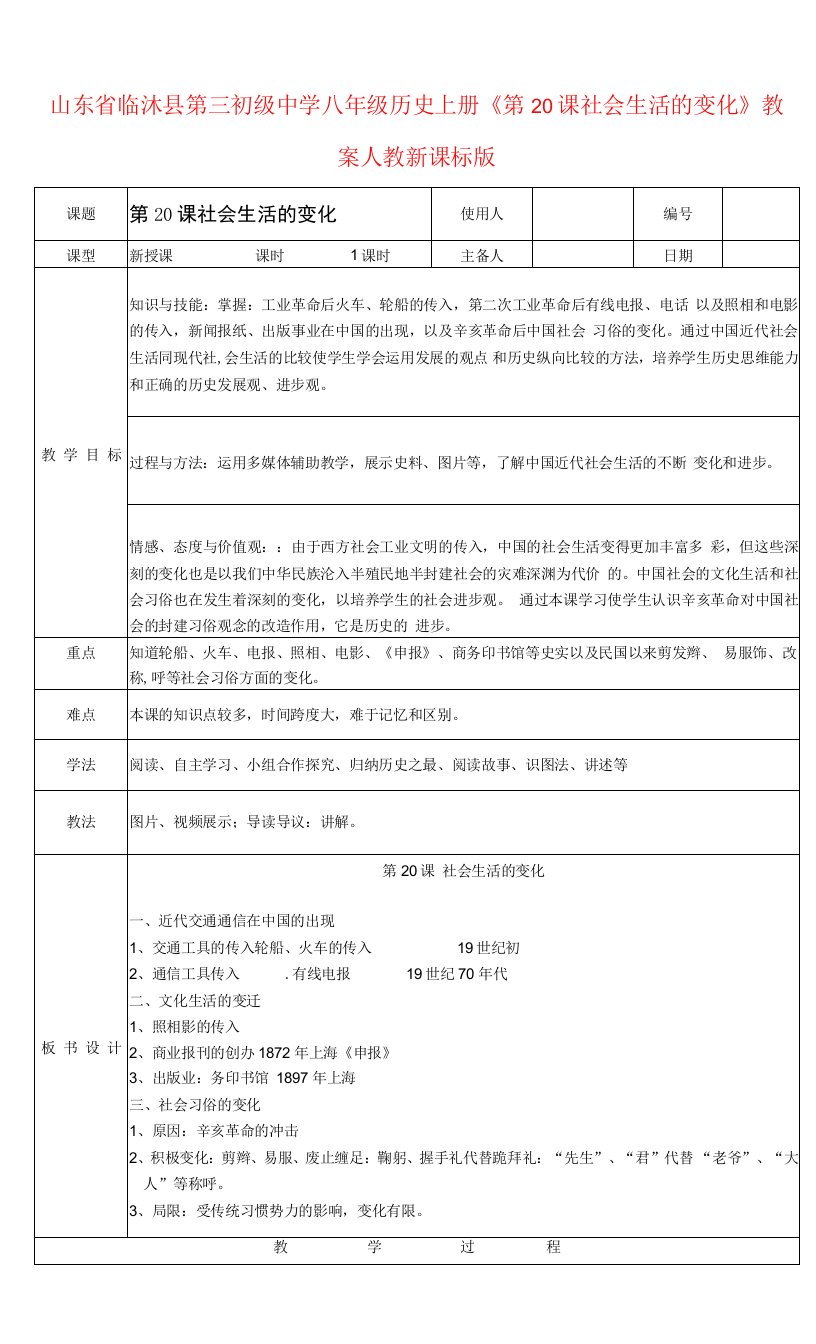 八年级历史上册《社会生活的变化》教案人教新课标版