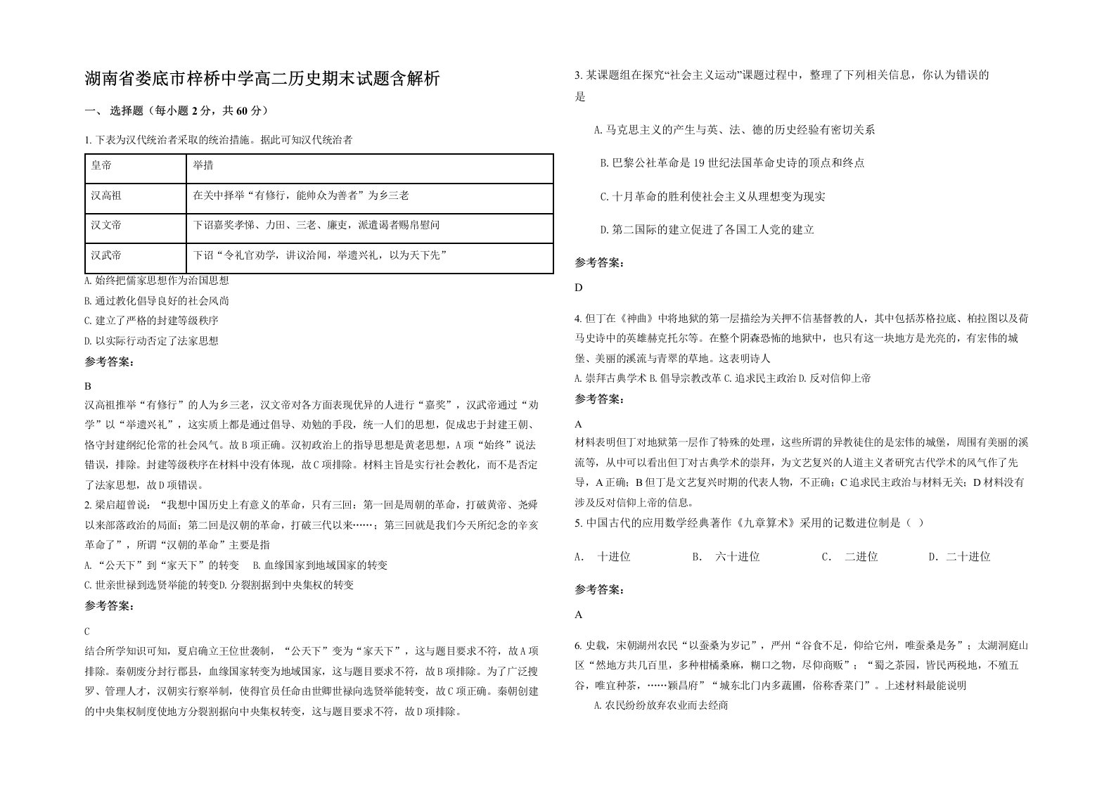 湖南省娄底市梓桥中学高二历史期末试题含解析