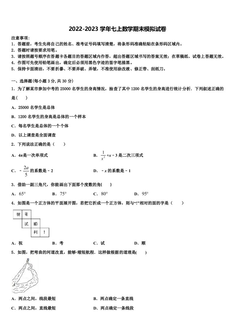 2022年湖南省耒阳市数学七年级第一学期期末联考试题含解析