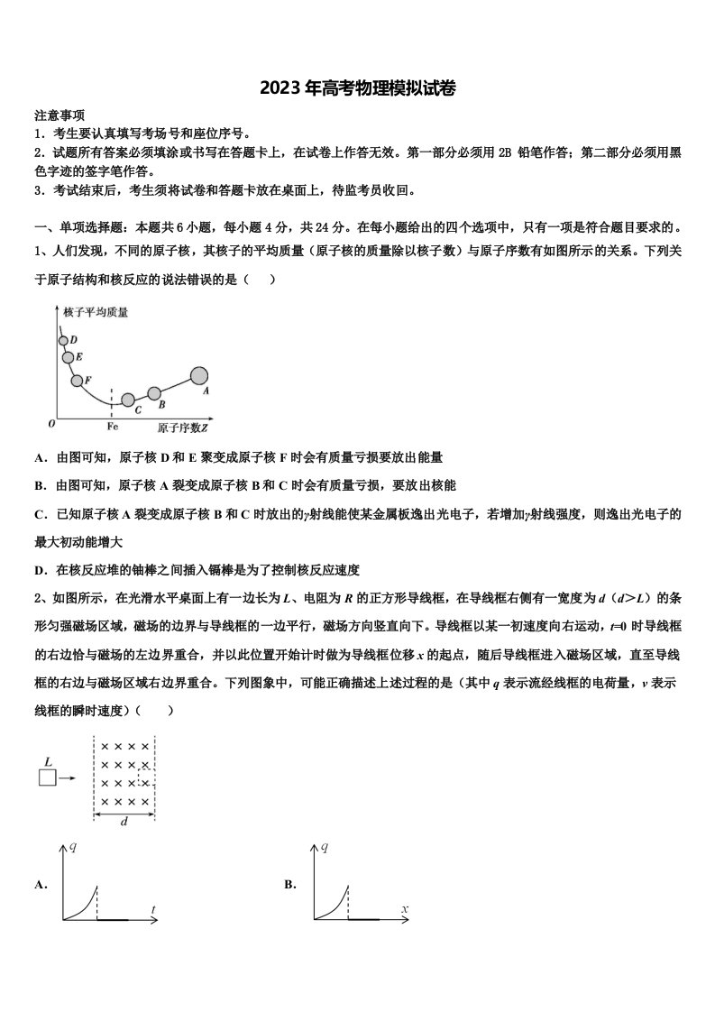 云南省沾益县第四中学2023年高三第一次调研测试物理试卷含解析