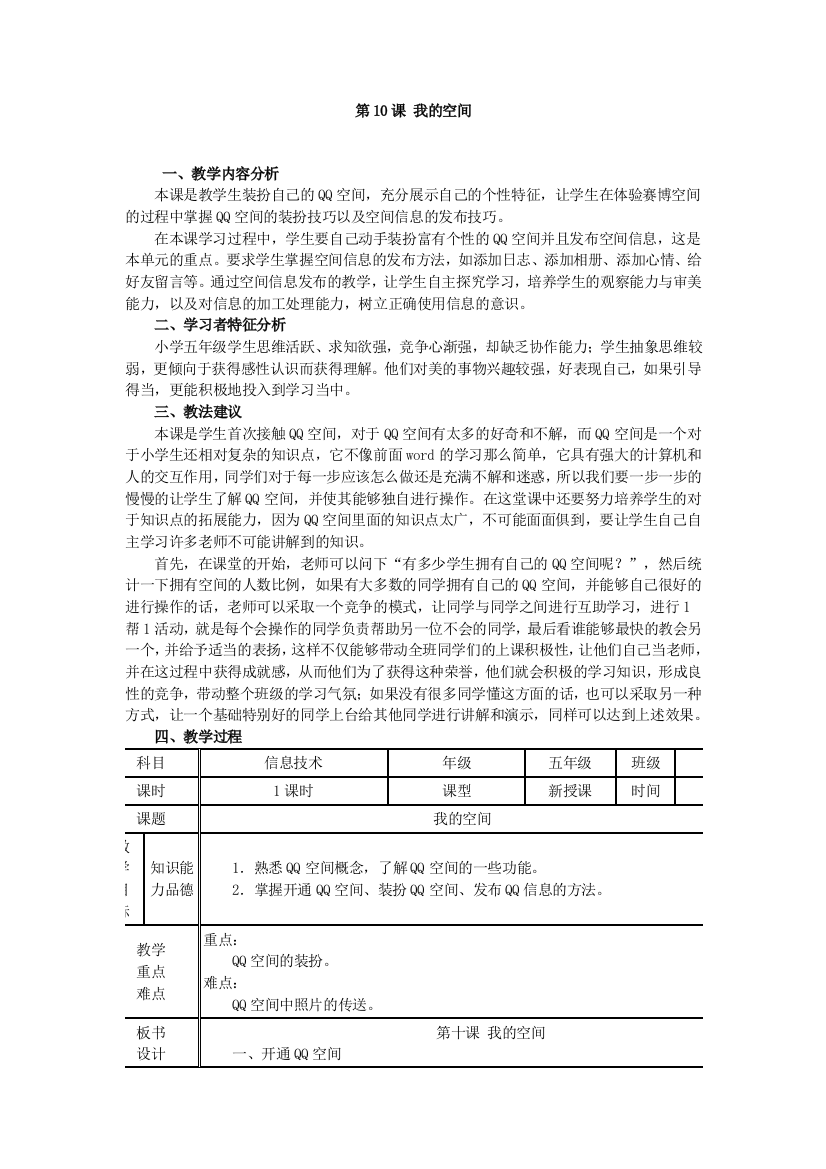 教案-第10课我的空间