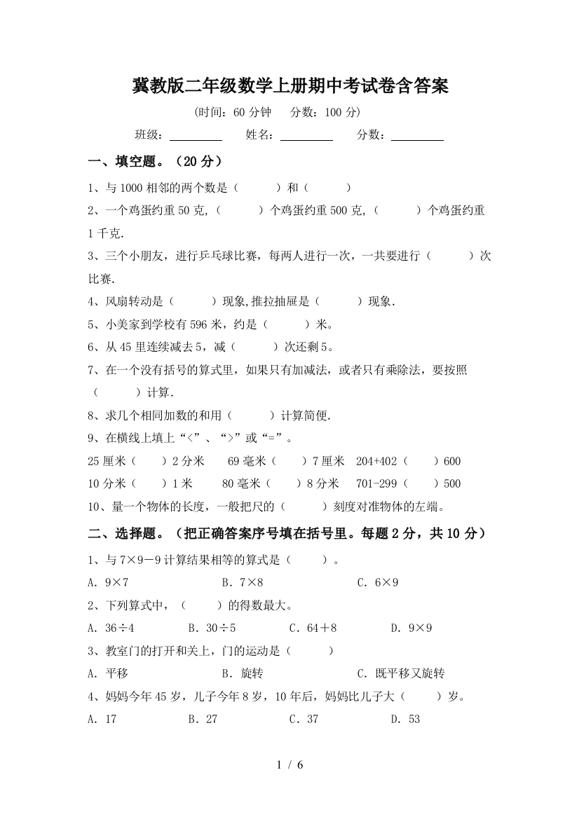 冀教版二年级数学上册期中考试卷含答案