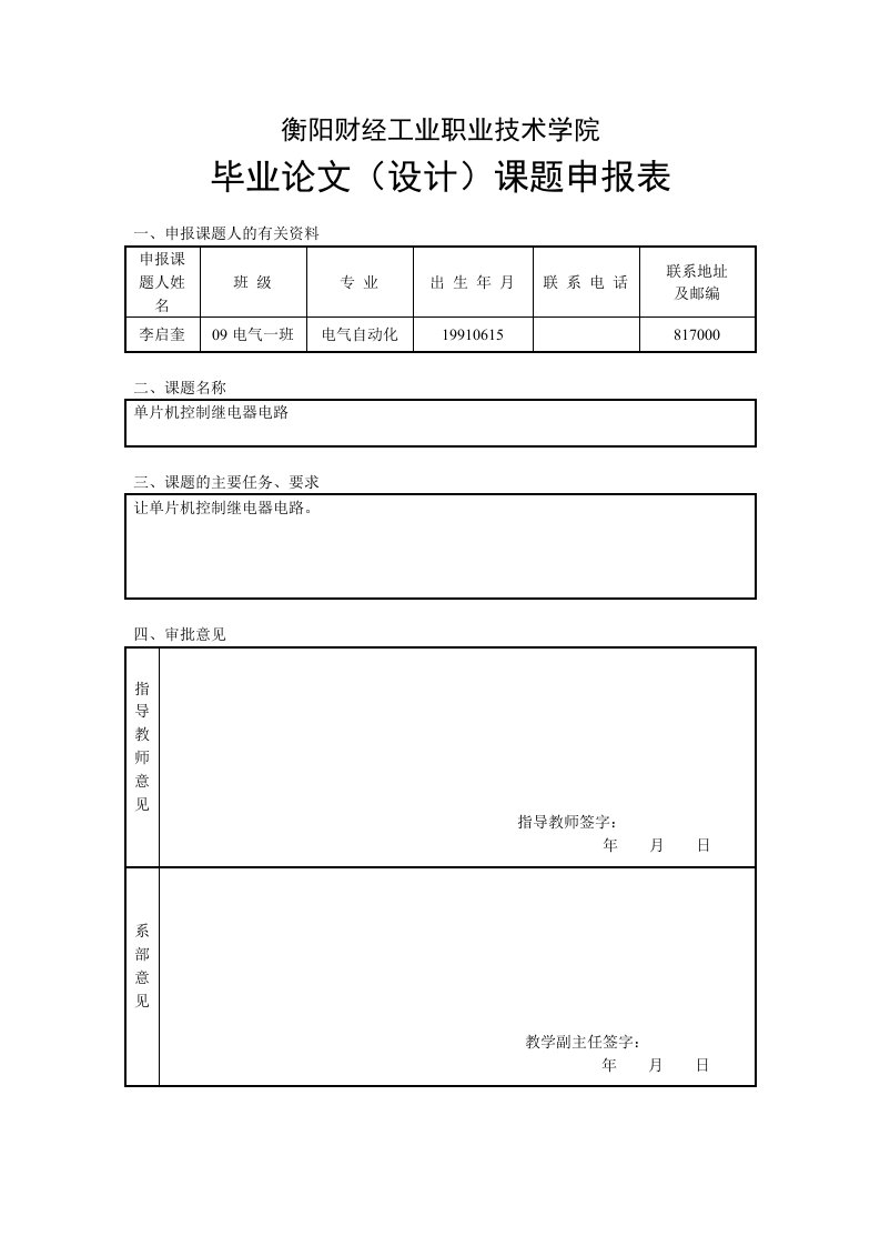 单片机控制继电器电路