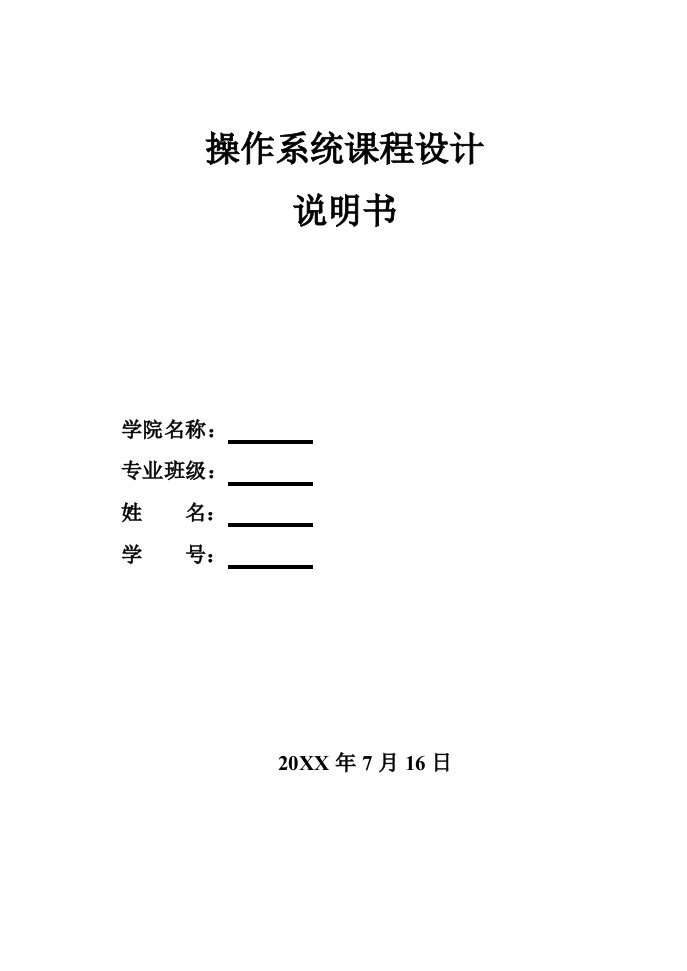 2021年进程调度算法磁盘调度算法银行家算法操作系统优秀课程设计大全