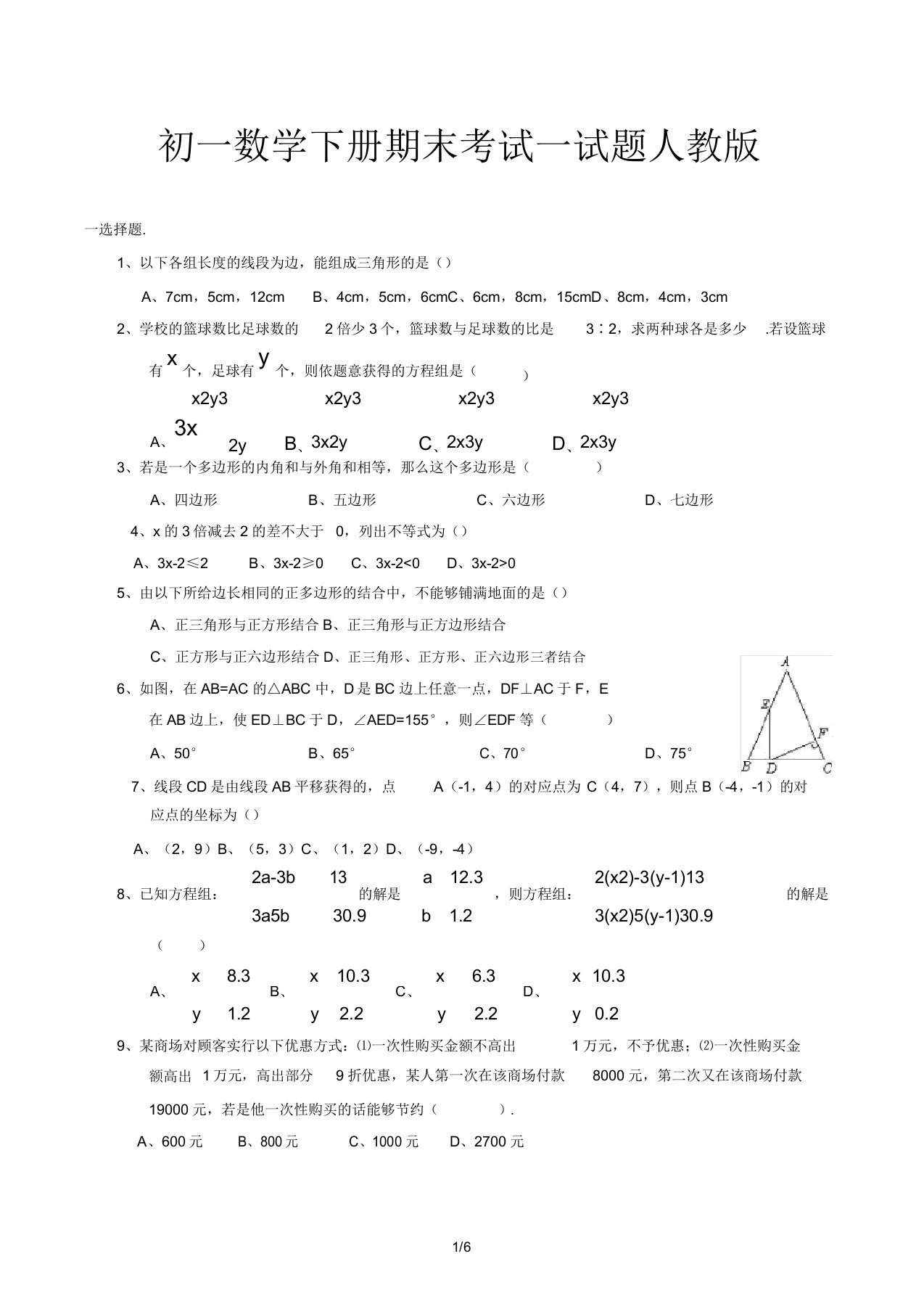 IASK初一数学下册期末考试试题人教