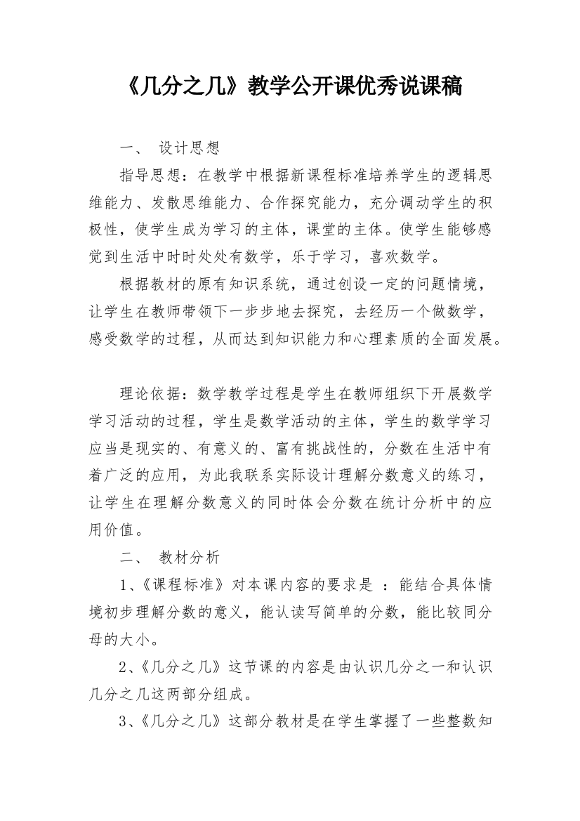 《几分之几》教学公开课优秀说课稿