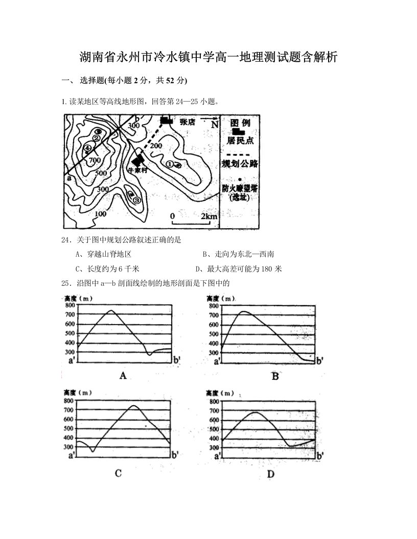 湖南省永州市冷水镇中学高一地理测试题含解析