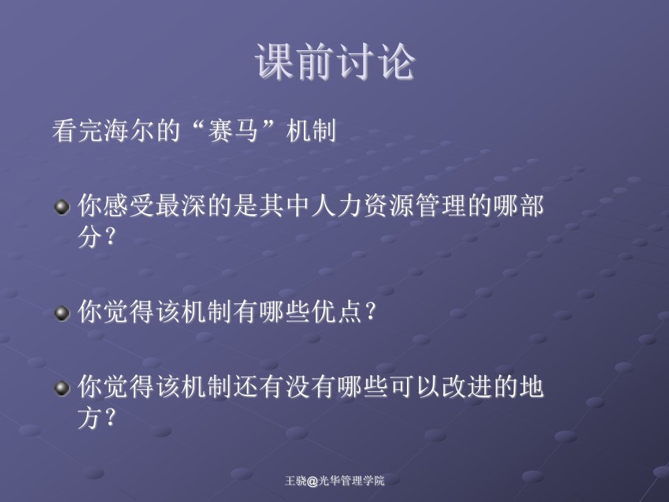 《劳资冲突与谈判》PPT课件