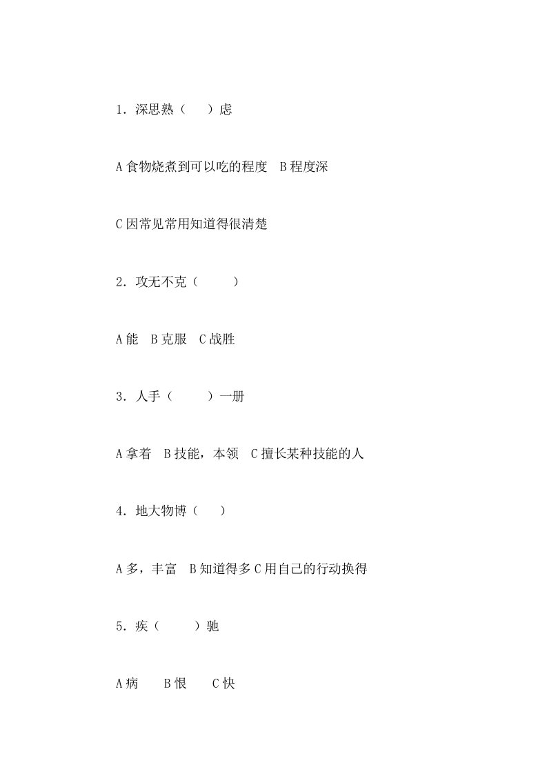 2019年小学四年级语文上册一字多义的解释练习题