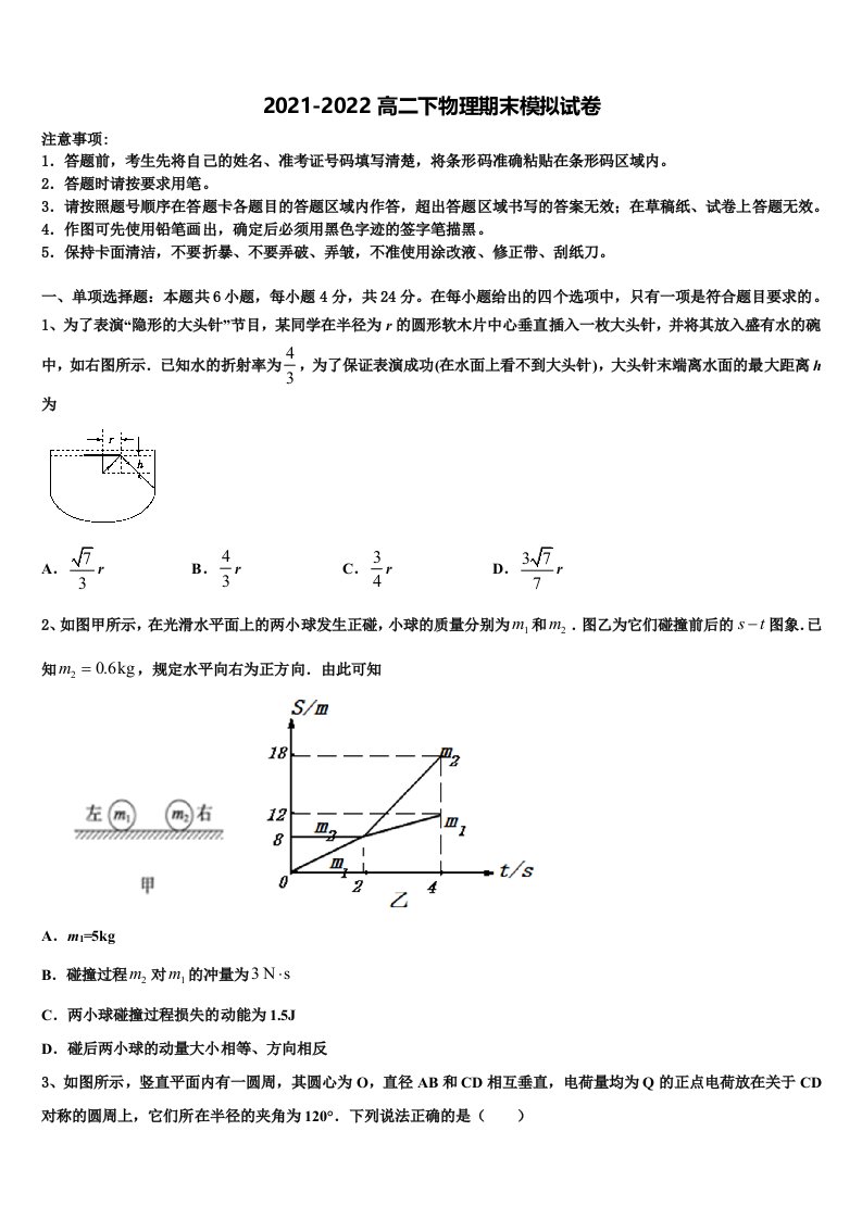 2021-2022学年江苏省南京师大附中高二物理第二学期期末质量检测模拟试题含解析