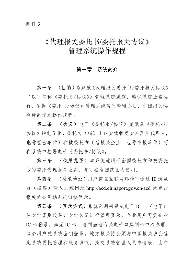 代理报关委托书委托报关协议管理系统操作规程