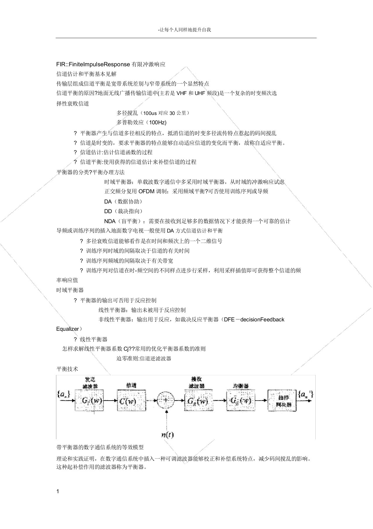 信道均衡器