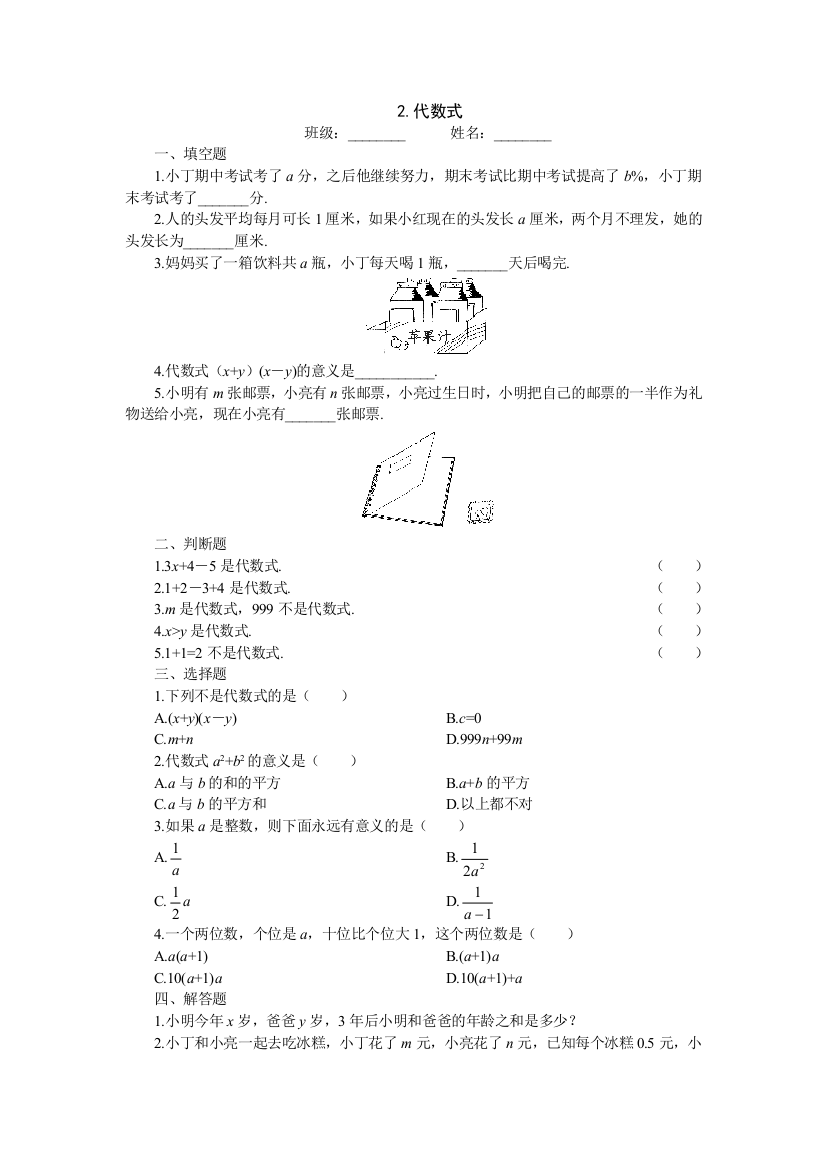 【小学中学教育精选】15分钟课堂过关训练（代数式）