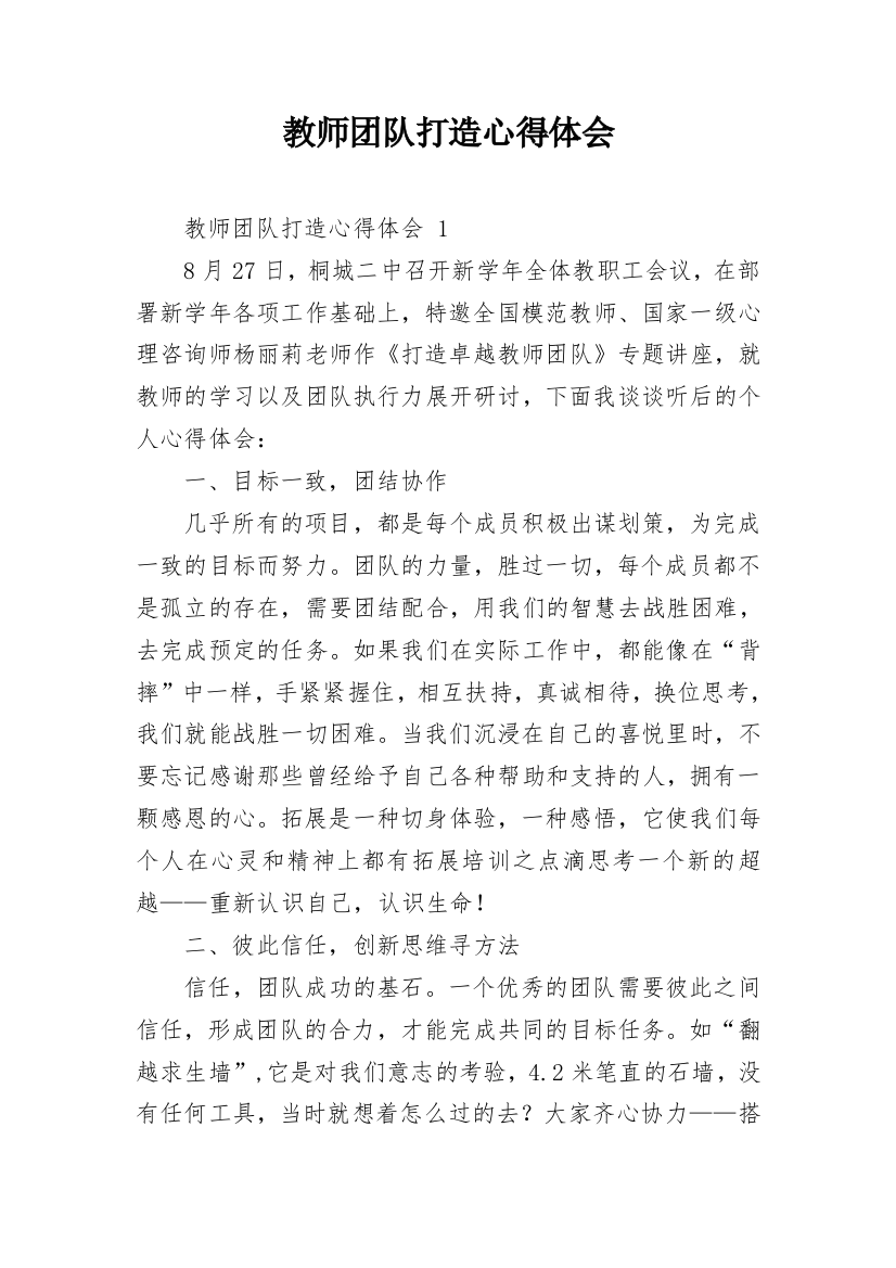 教师团队打造心得体会