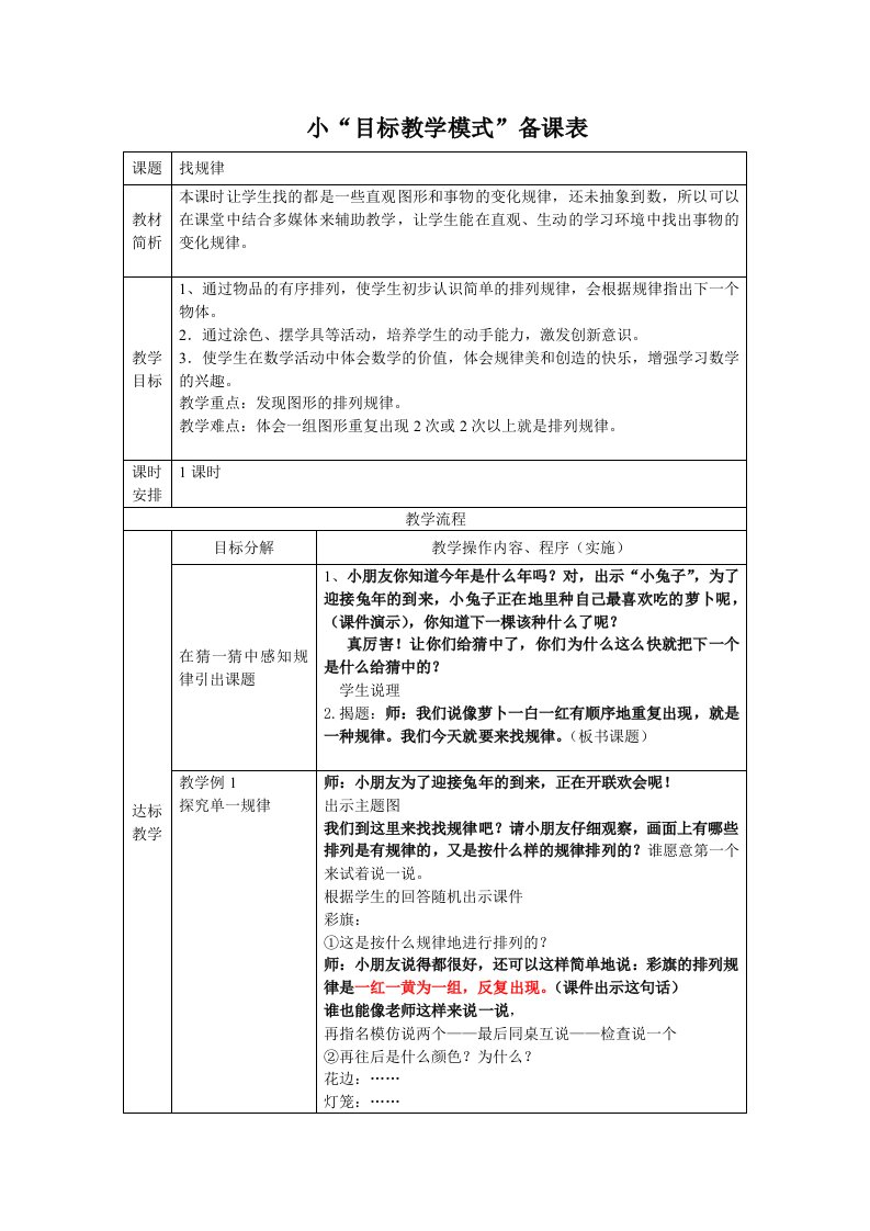 人教版小学数学教案找规律