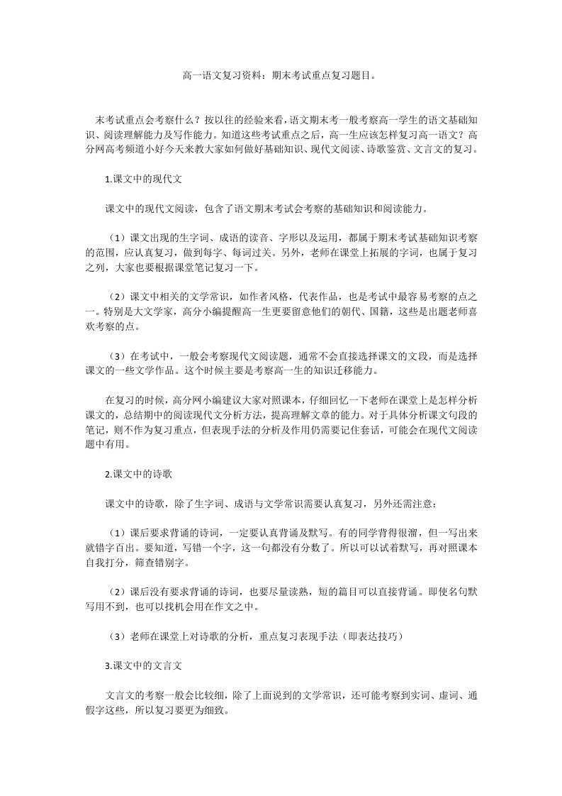 高一语文复习资料期末考试重点复习题目