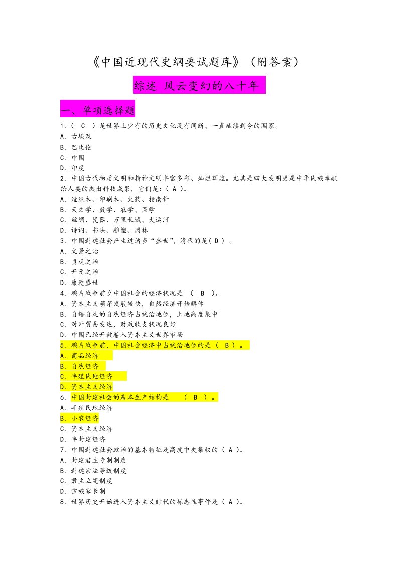 中国近现代史纲要试题库（含答案）