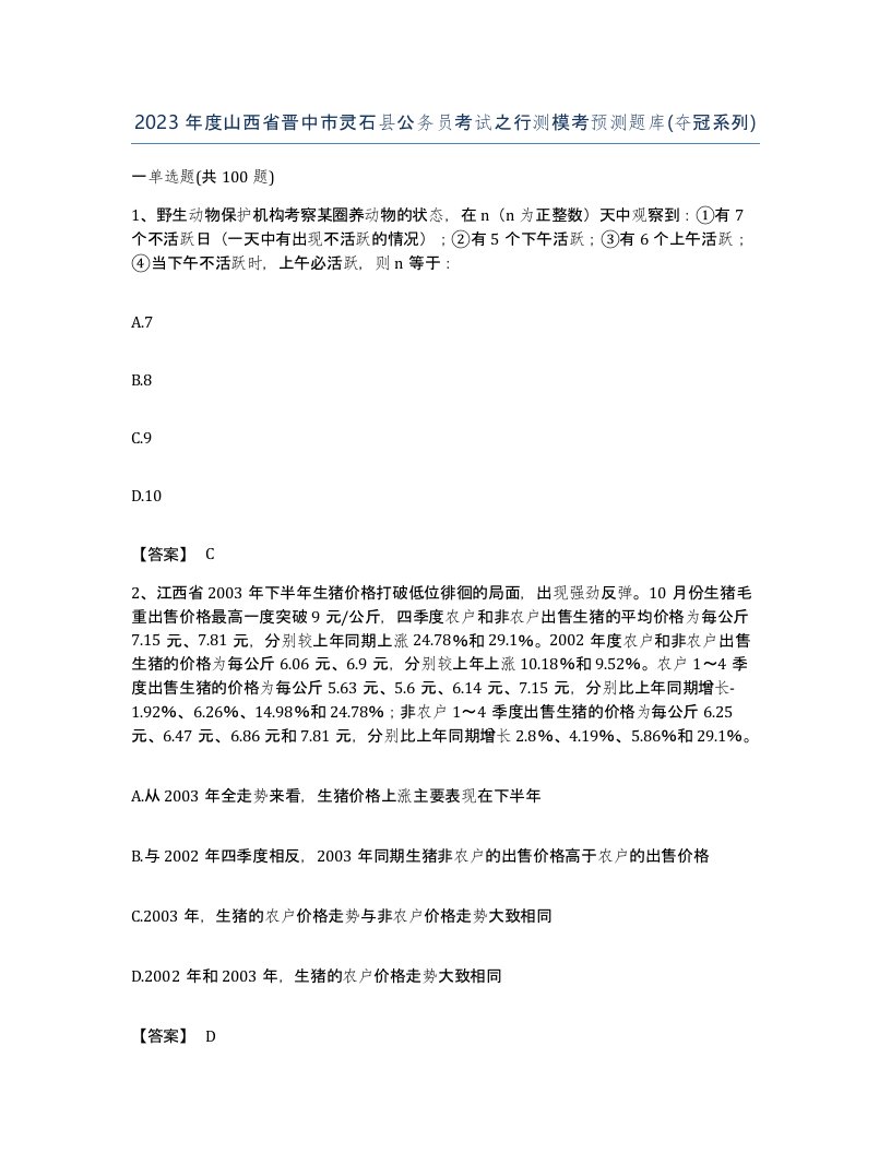 2023年度山西省晋中市灵石县公务员考试之行测模考预测题库夺冠系列