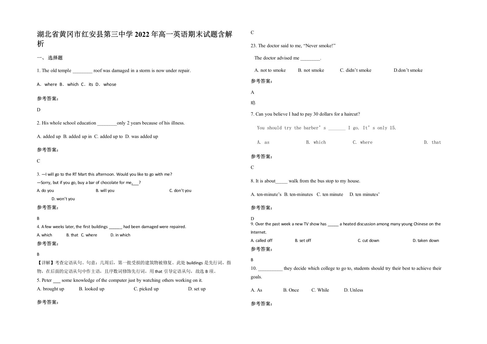 湖北省黄冈市红安县第三中学2022年高一英语期末试题含解析