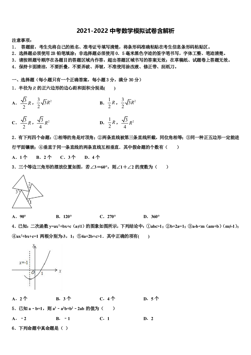 湖南省郴州市北湖区鲁塘中学中考数学全真模拟试题含解析