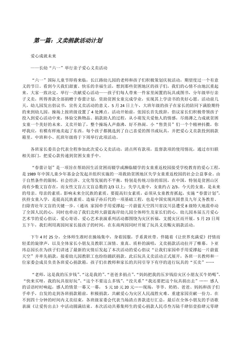 义卖捐款活动计划[修改版]