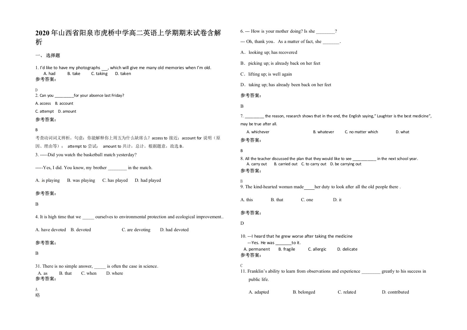 2020年山西省阳泉市虎桥中学高二英语上学期期末试卷含解析