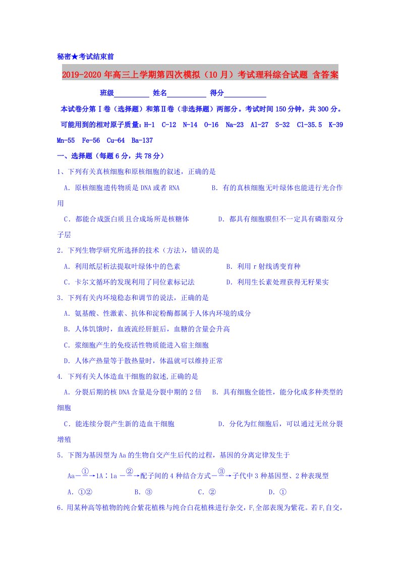 2019-2020年高三上学期第四次模拟（10月）考试理科综合试题