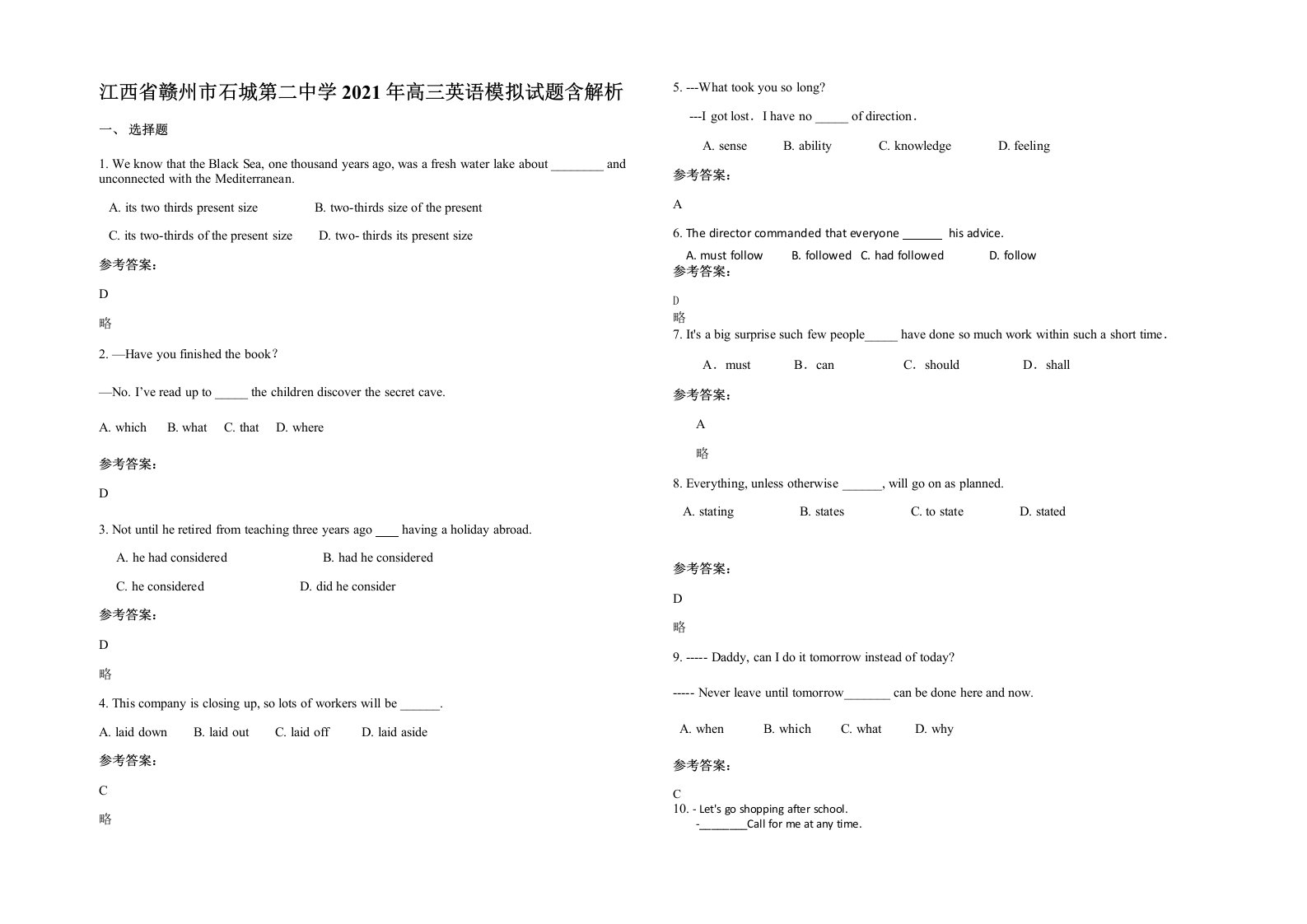 江西省赣州市石城第二中学2021年高三英语模拟试题含解析