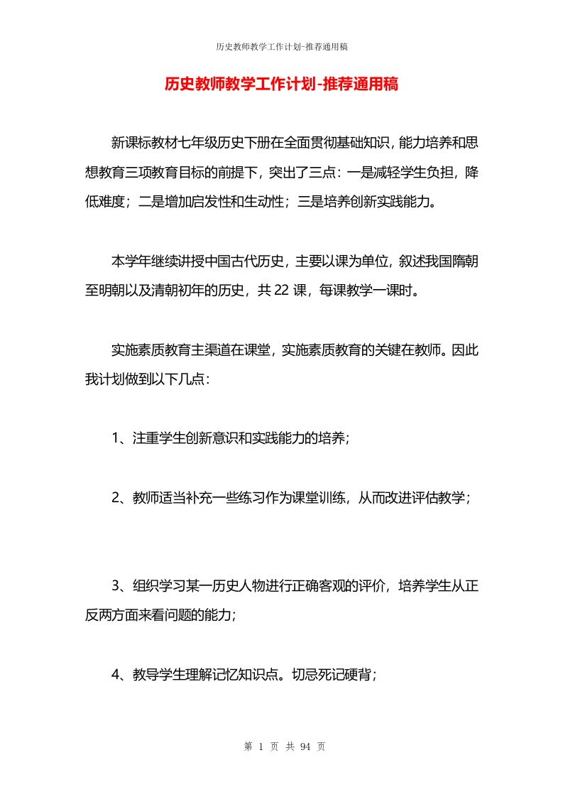 历史教师教学工作计划