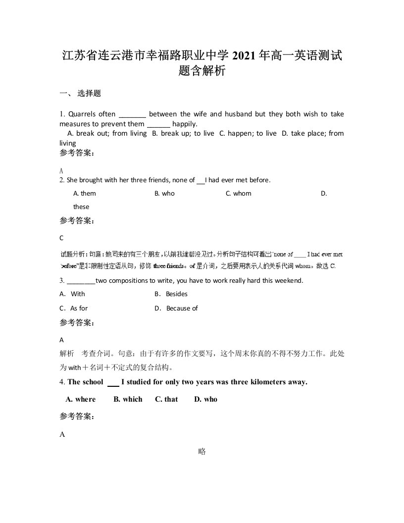 江苏省连云港市幸福路职业中学2021年高一英语测试题含解析