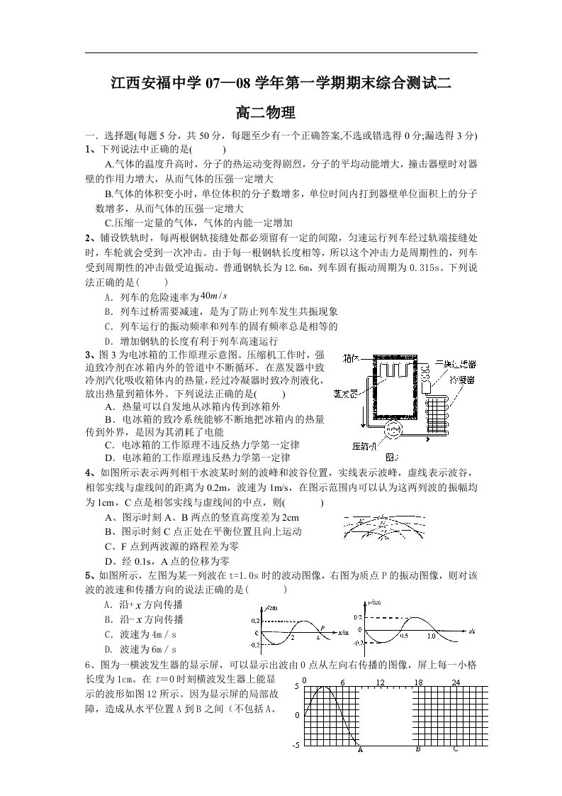 江西安福中学07—08学年第一学期期末高二物理综合测试二及答案