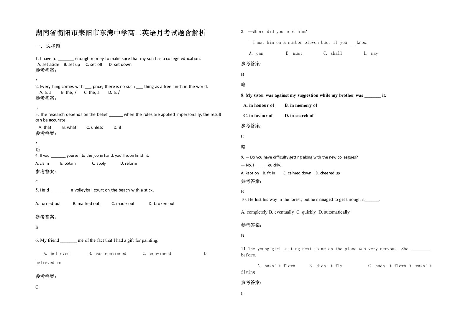 湖南省衡阳市耒阳市东湾中学高二英语月考试题含解析