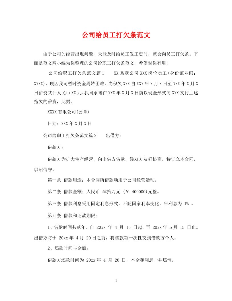 公司给员工打欠条范文通用