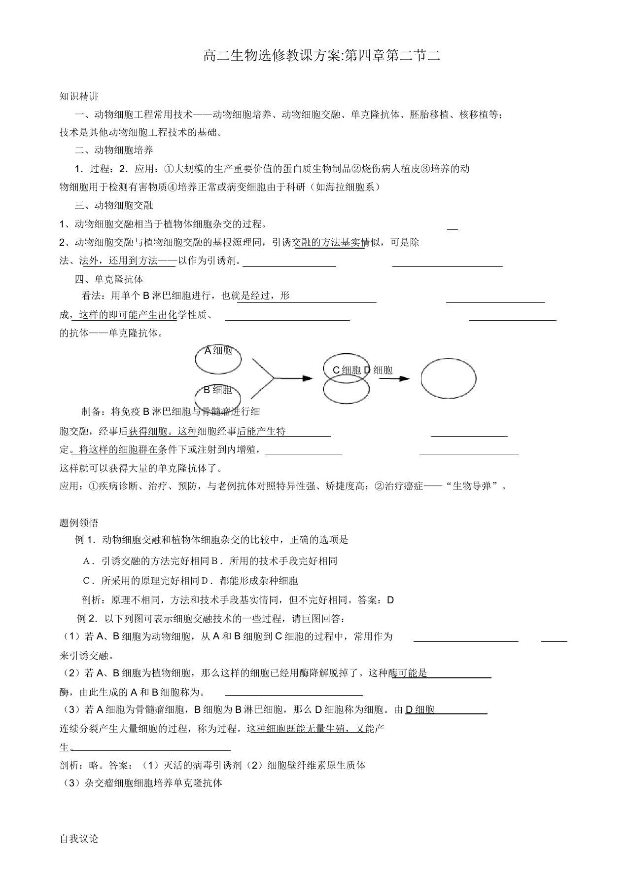 2022学年高二生物第四章第二节2教案苏教版选修1