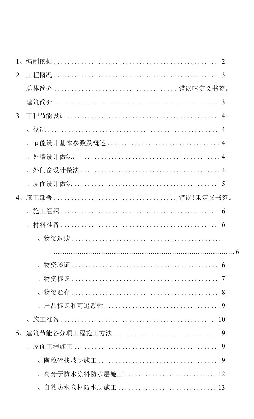 建筑节能工程施工方案建湖翰林华府