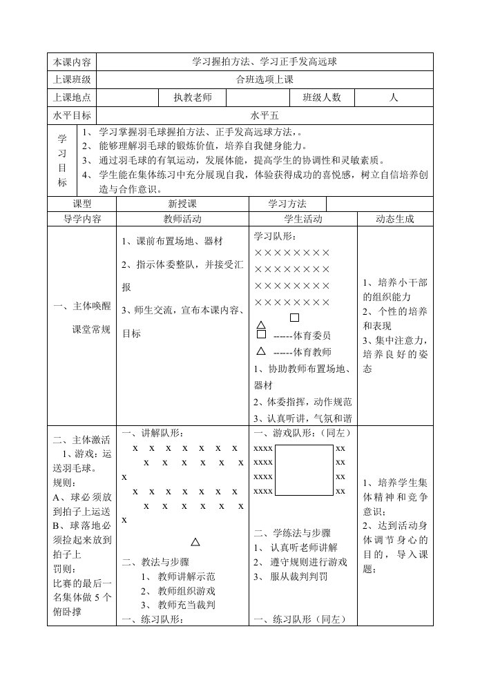 羽毛球教案18课时