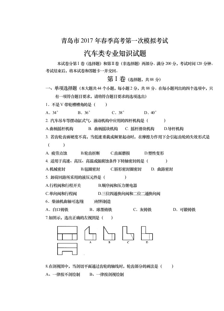 中职中专春季高考试题17《汽车类专业知识》试题