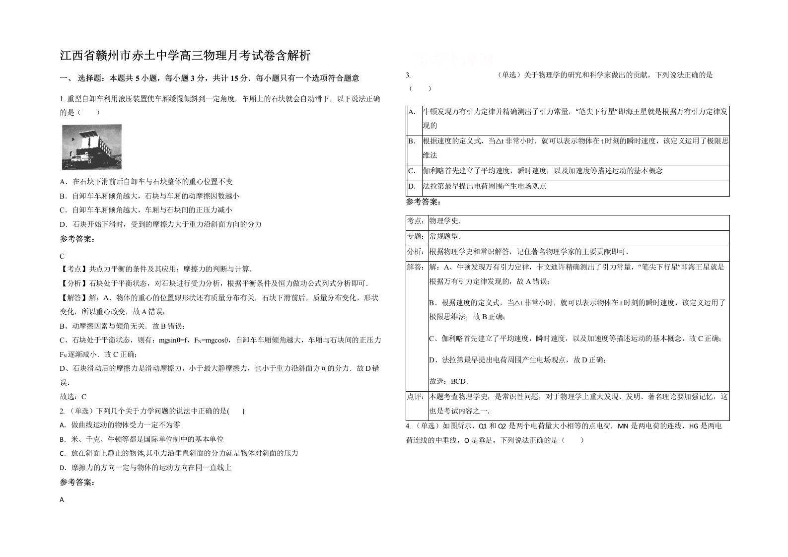 江西省赣州市赤土中学高三物理月考试卷含解析