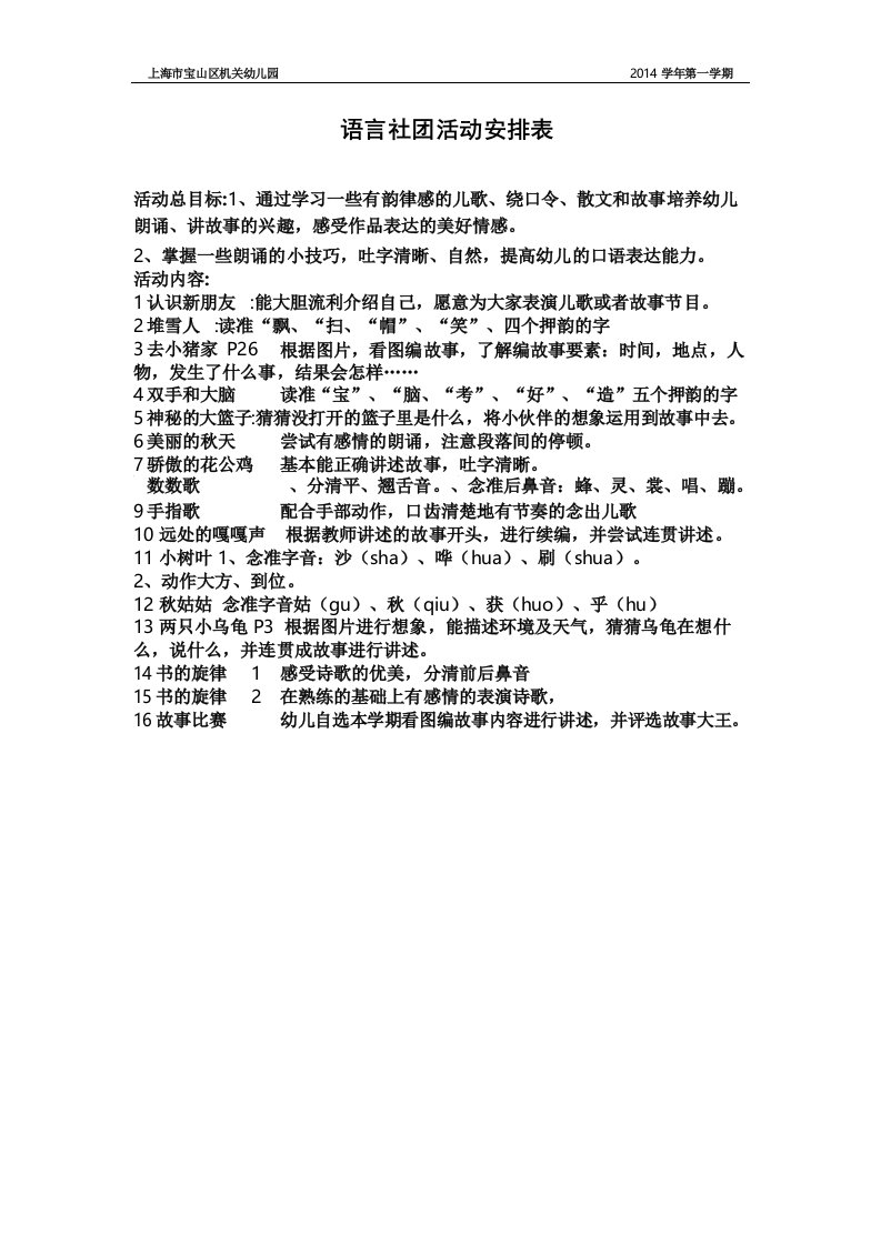 语言社团活动安排