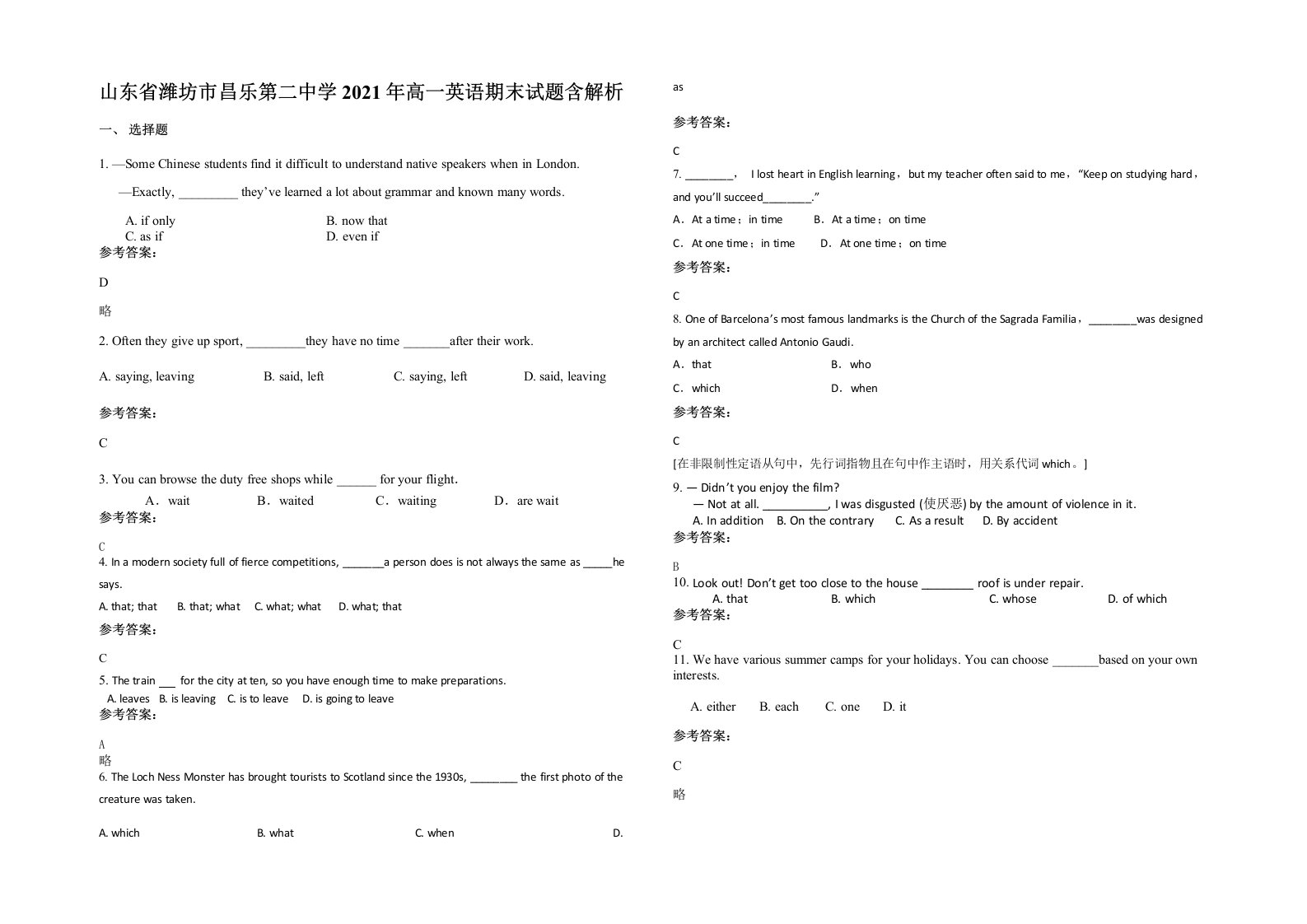 山东省潍坊市昌乐第二中学2021年高一英语期末试题含解析