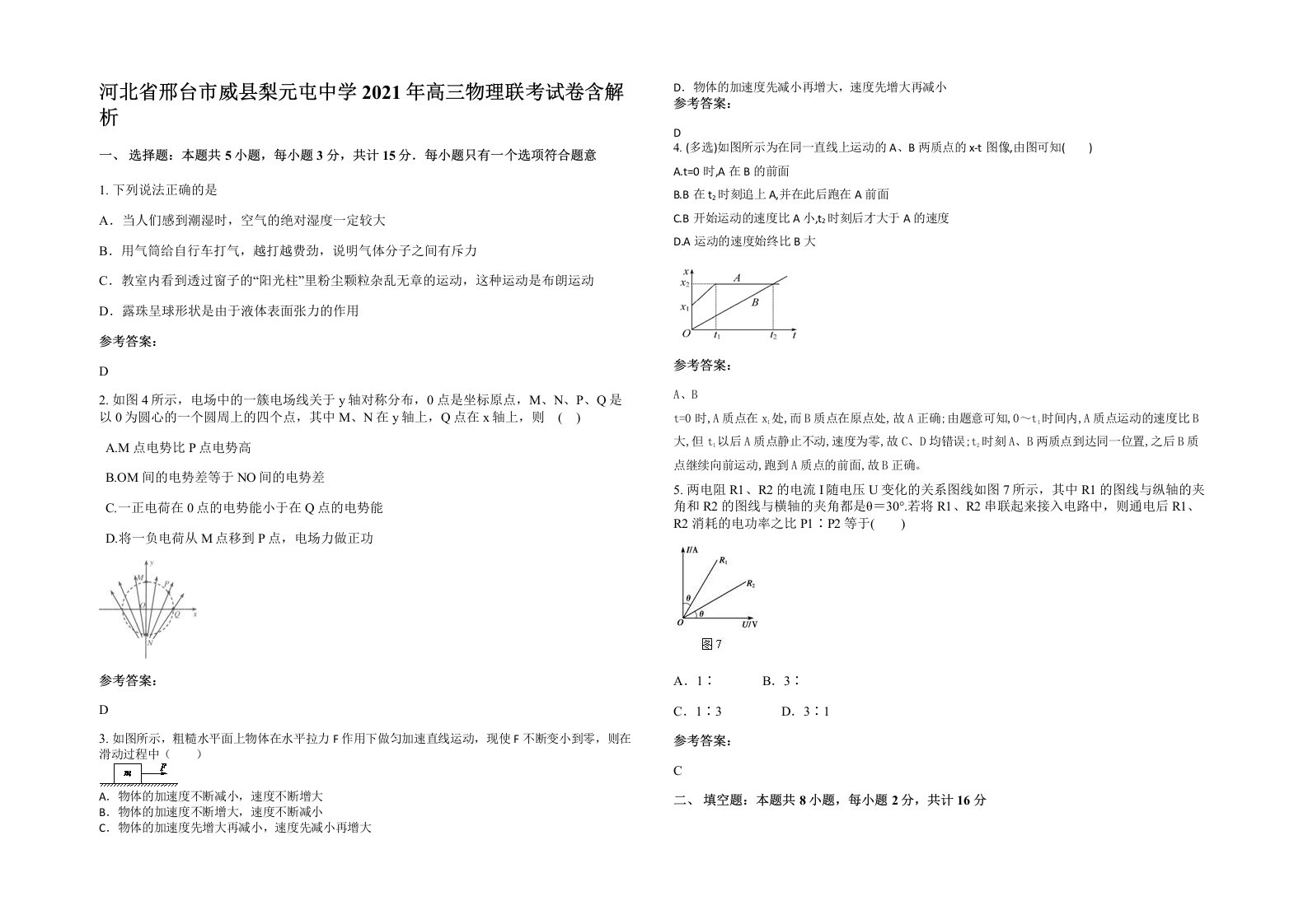 河北省邢台市威县梨元屯中学2021年高三物理联考试卷含解析